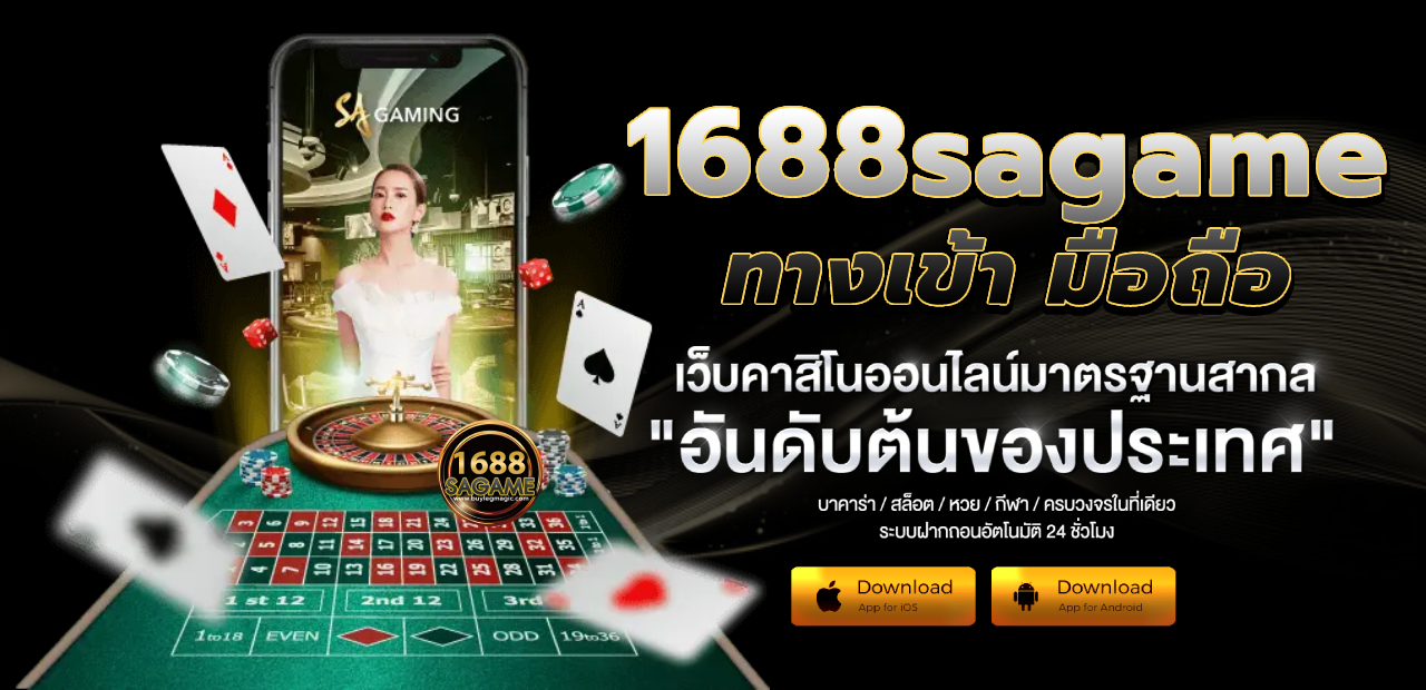 ทางเข้า1688games